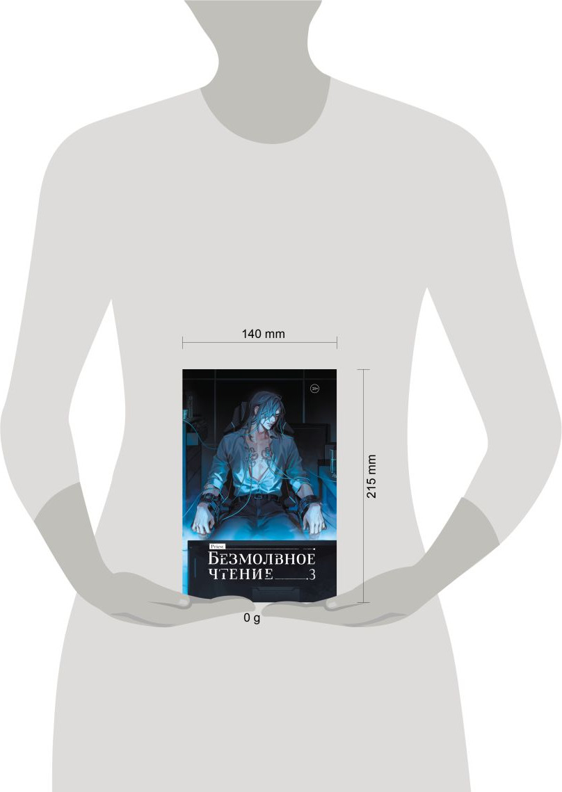 Художественная книга Комильфо Безмолвное чтение. Том 3. Макбет (Priest 9785042230714) — фото 6