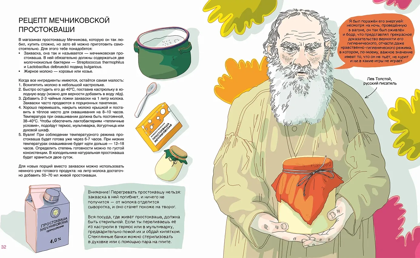 Энциклопедия Альпина Мир биолога Мечникова (Шевчук Полина, Волчок Анастасия 9785006303508) — фото 3