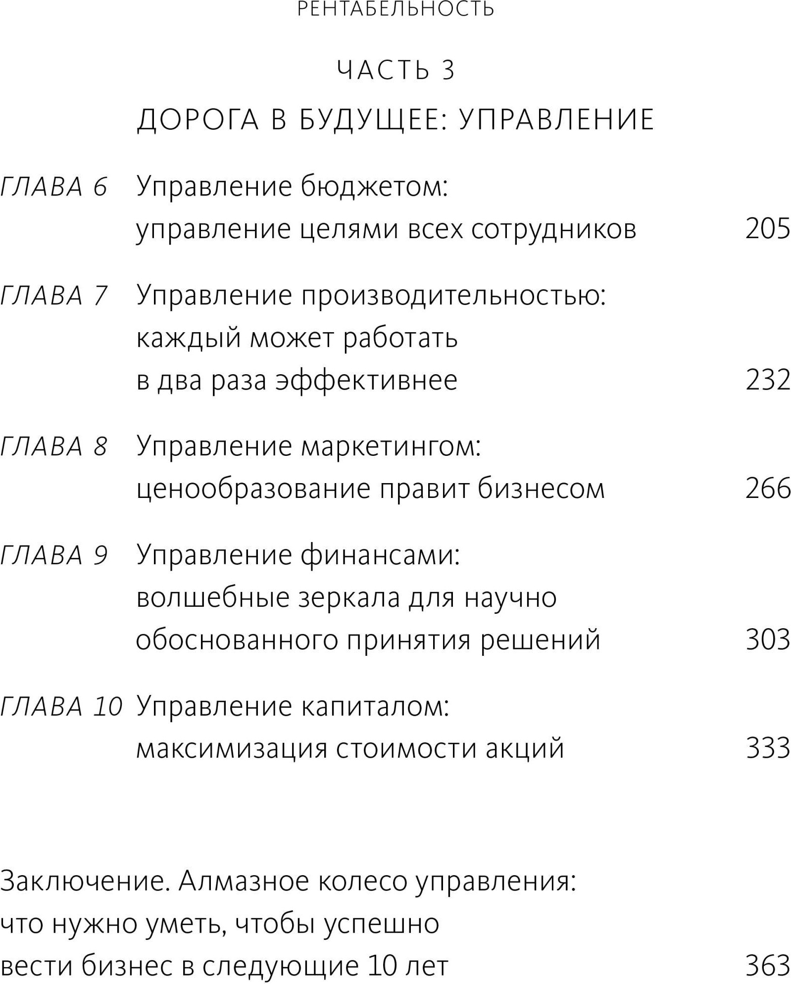 Книга МИФ Рентабельность (Цзянь Ли 9785002501137) — фото 3