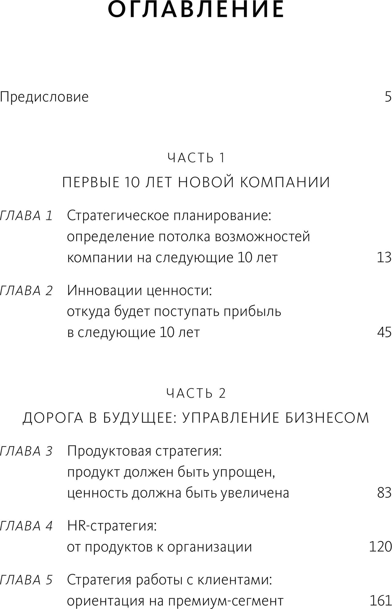 Книга МИФ Рентабельность (Цзянь Ли 9785002501137) — фото 2