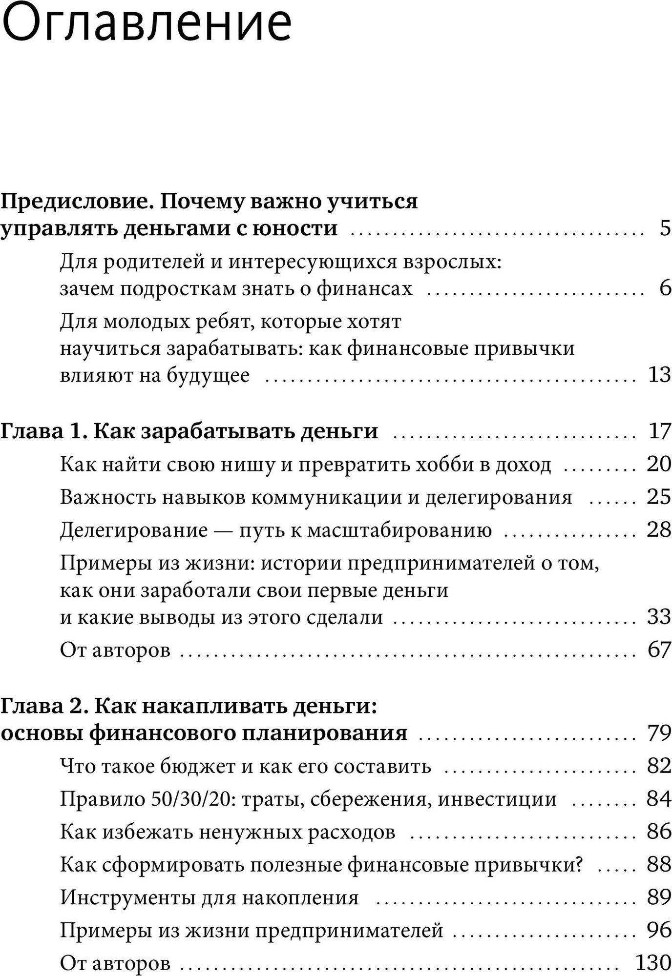Книга МИФ Это база: финансовая грамотность для подростков (Батырев Максим и др. 9785002505401) — фото 2