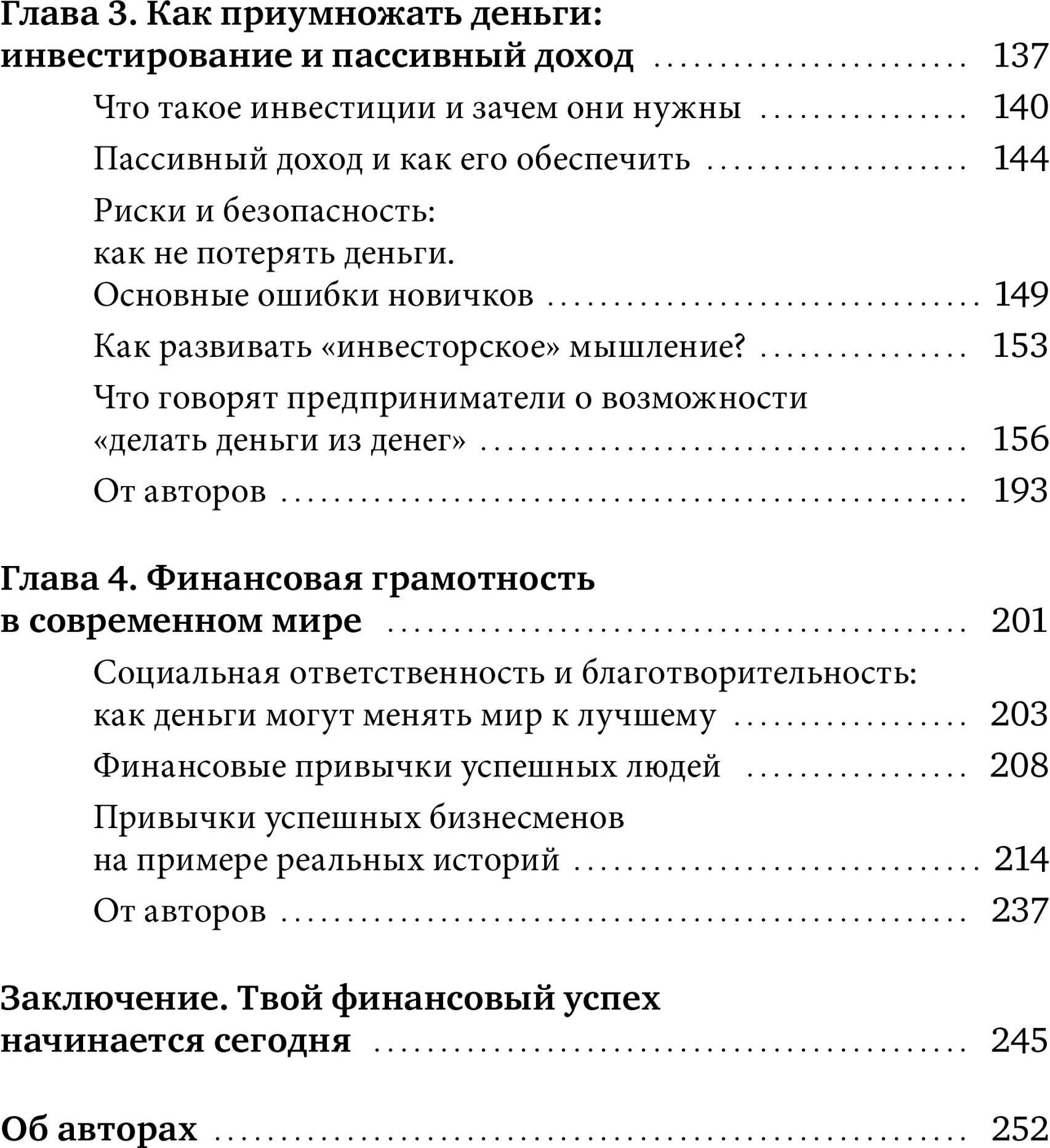 Книга МИФ Это база: финансовая грамотность для подростков (Батырев Максим и др. 9785002505401) — фото 3