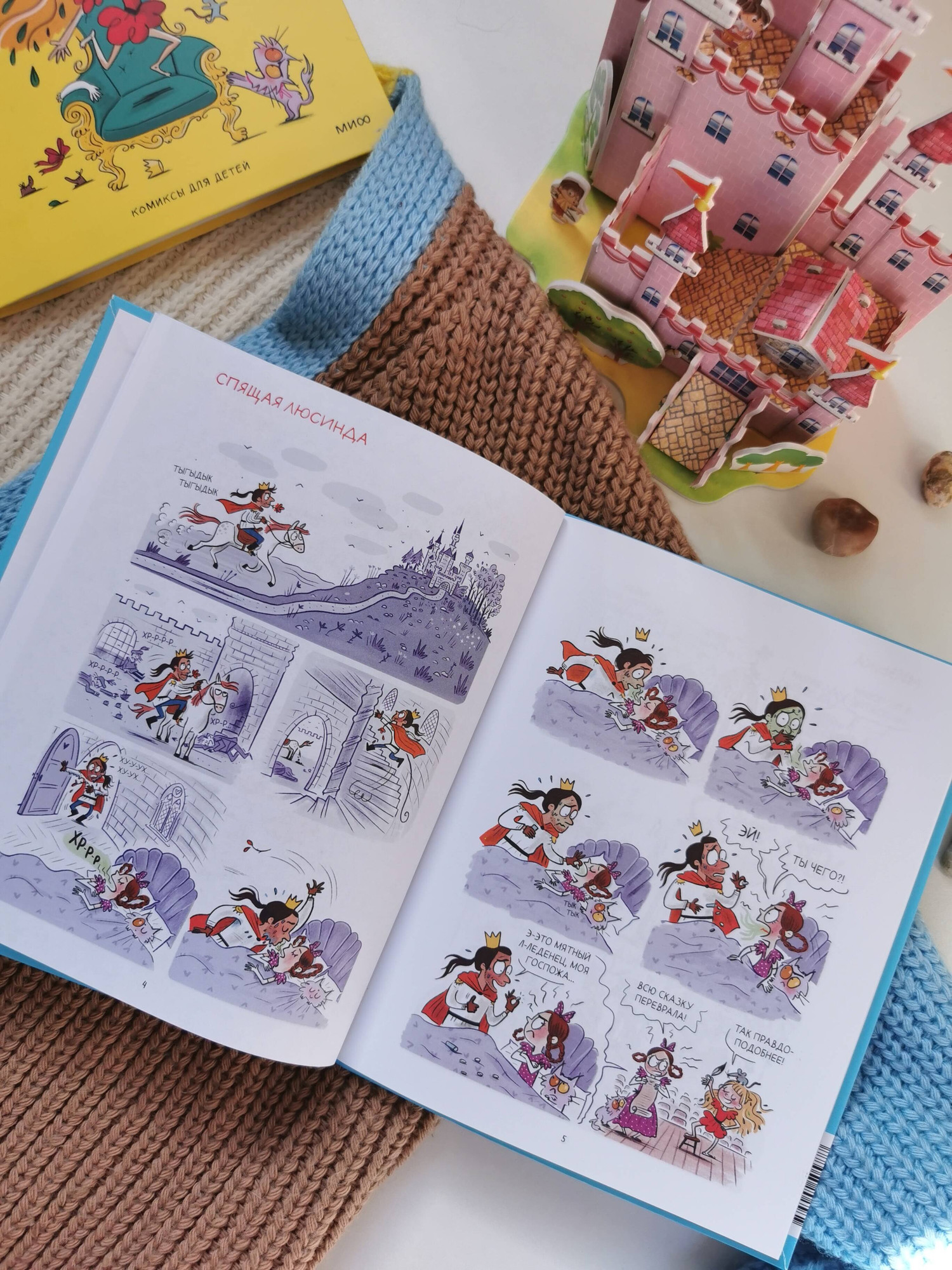 Комикс МИФ Грейс. Королевство вверх копытами (Дюбюиссон Марк, Мароже Изабель 9785002505777) — фото 3