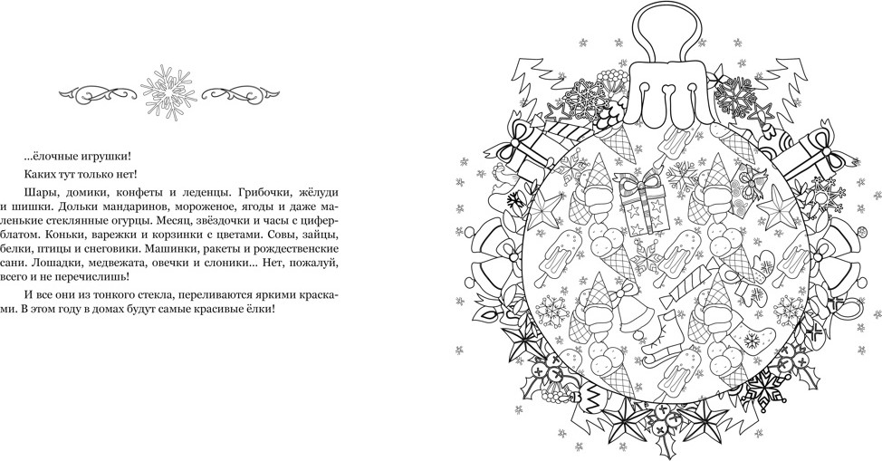 Раскраска-антистресс Махаон Рождество в волшебном лесу, твердая обложка (Евдокимова Валерия) — фото 3