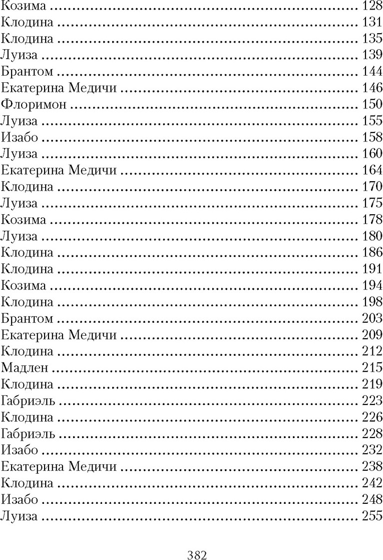Художественная книга КоЛибри Летучий эскадрон. Венецианские куртизанки (Мюриель Р. 9785389265936) — фото 3