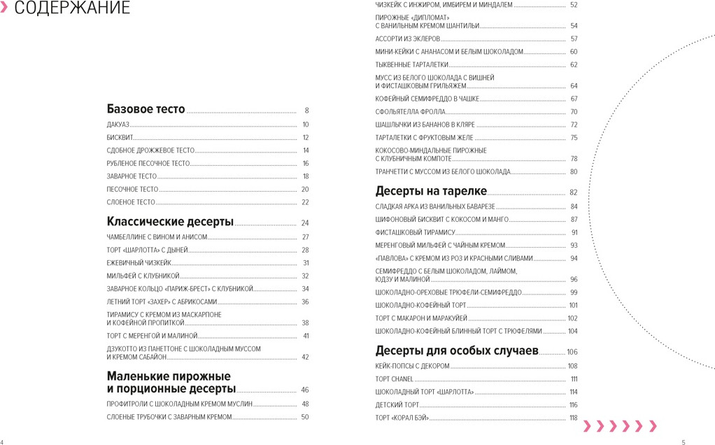 Книга КоЛибри Десерты. Наслаждение в каждом кусочке (Кучина А. 9785389276666) — фото 2