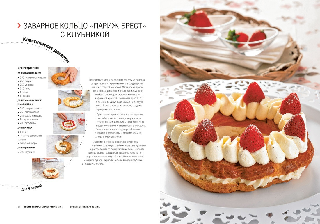 Книга КоЛибри Десерты. Наслаждение в каждом кусочке (Кучина А. 9785389276666) — фото 6