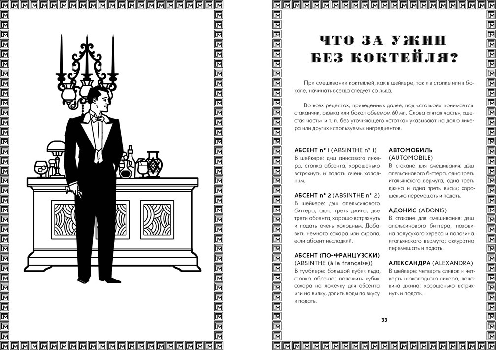 Книга КоЛибри Искусство коктейля: от легендарного бармена отеля Ритц (Мейер Ф. 9785389293472) — фото 4