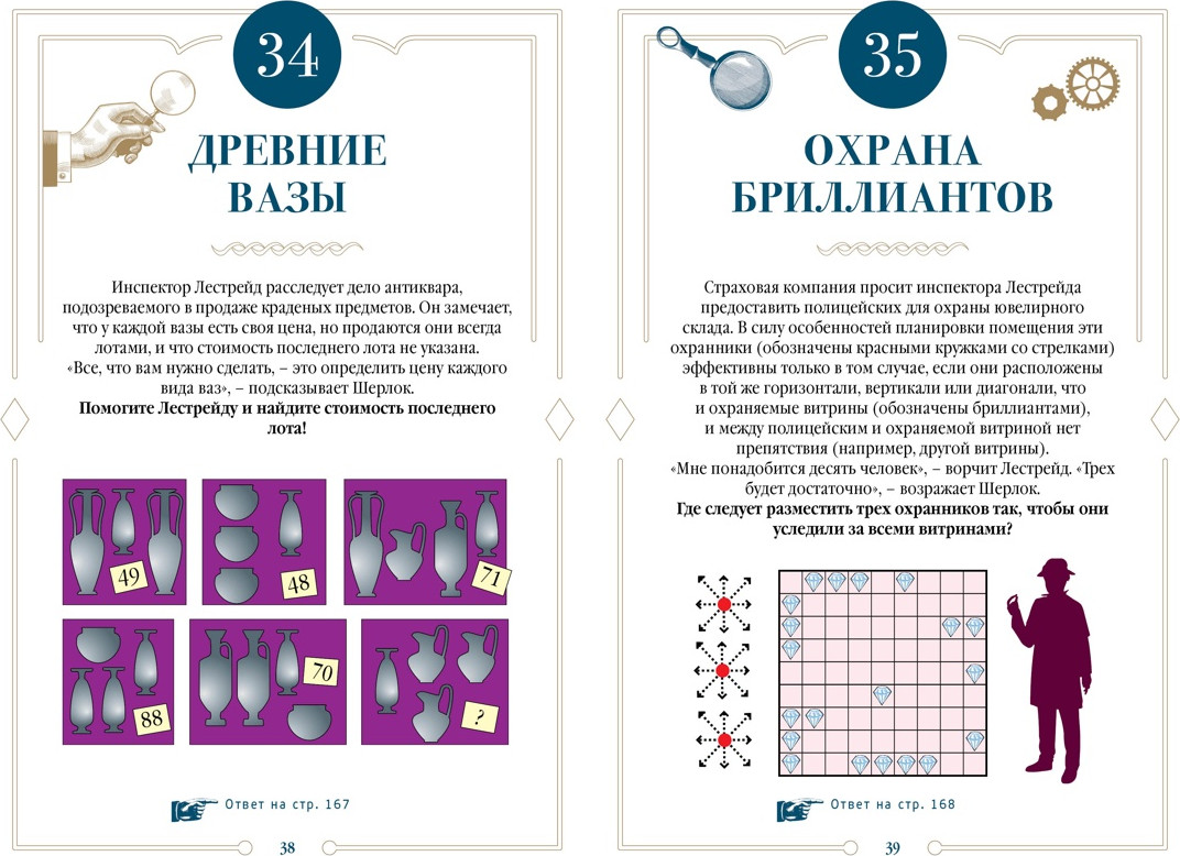 Книга КоЛибри 150 загадок Скотленд-Ярда (Десмаре Л. 9785389306424) — фото 5