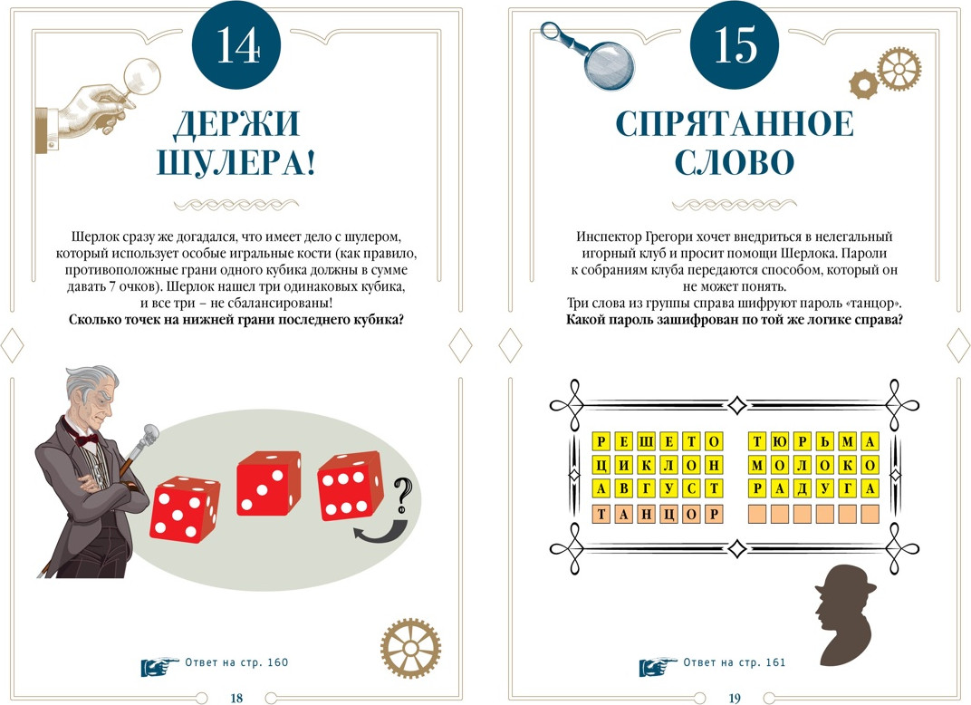 Книга КоЛибри 150 загадок Скотленд-Ярда (Десмаре Л. 9785389306424) — фото 4