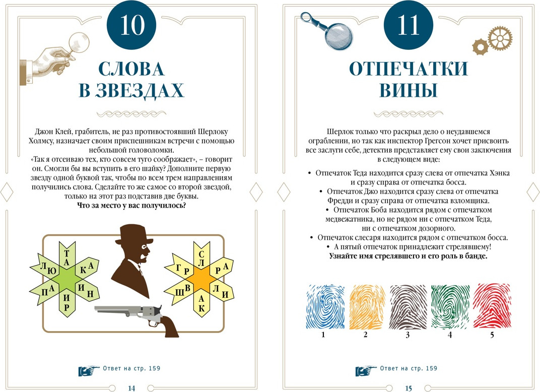 Книга КоЛибри 150 загадок Скотленд-Ярда (Десмаре Л. 9785389306424) — фото 3