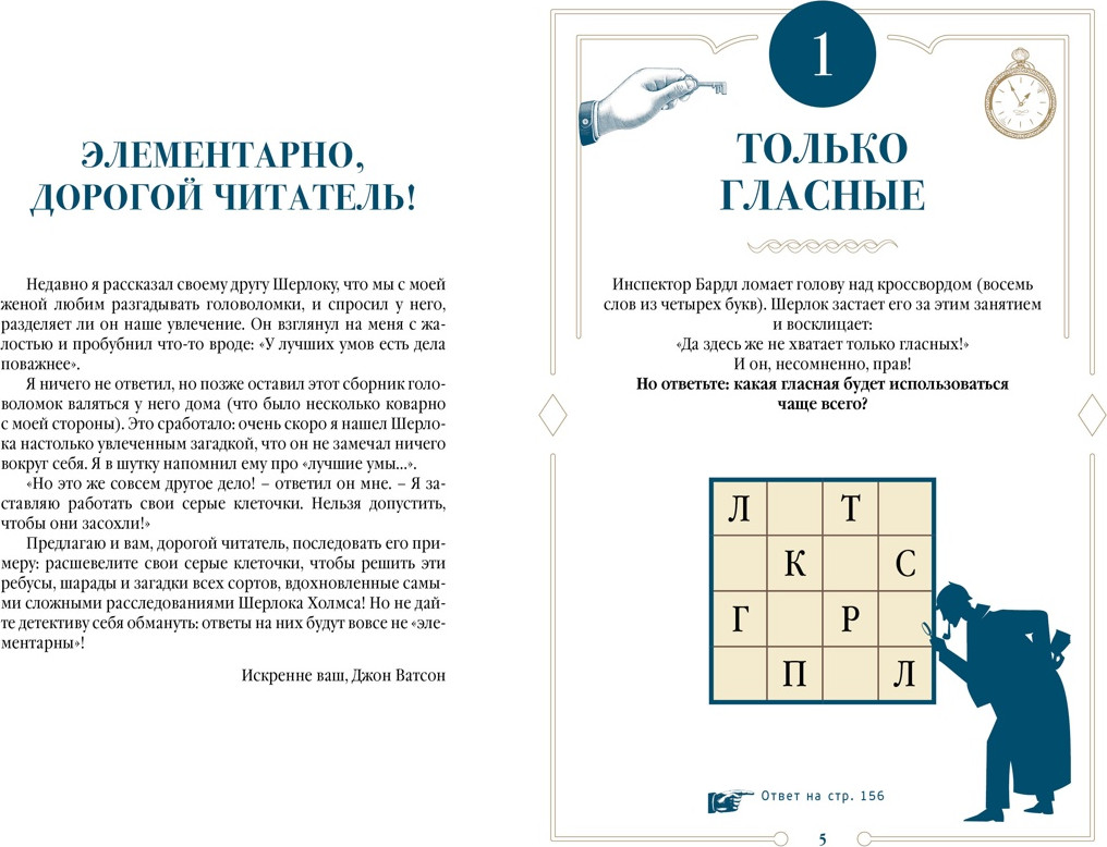 Книга КоЛибри 150 загадок Скотленд-Ярда (Десмаре Л. 9785389306424) — фото 2