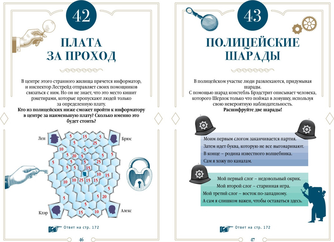 Книга КоЛибри 150 загадок Скотленд-Ярда (Десмаре Л. 9785389306424) — фото 6