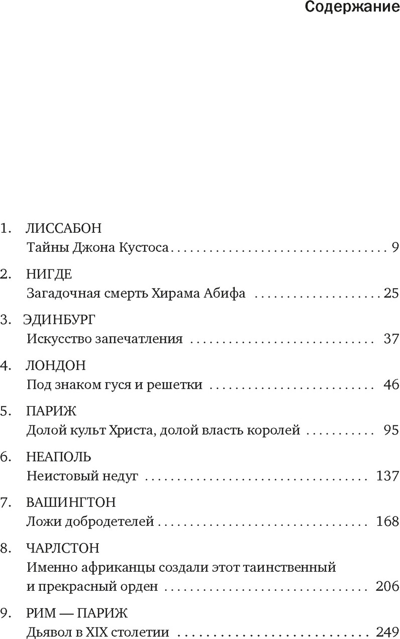 Книга КоЛибри Масоны (Дикки Дж. 9785389303522) — фото 2