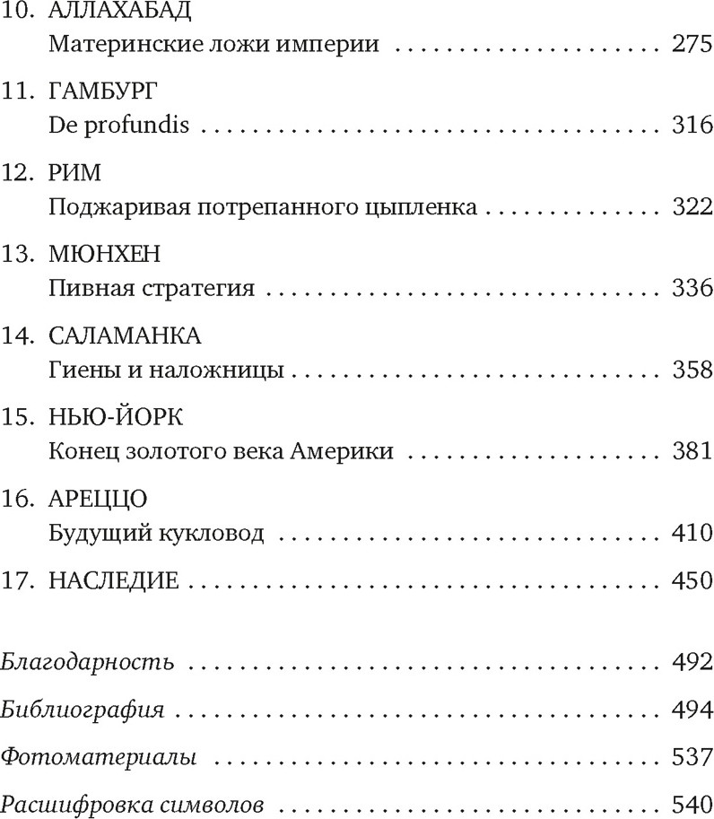 Книга КоЛибри Масоны (Дикки Дж. 9785389303522) — фото 3