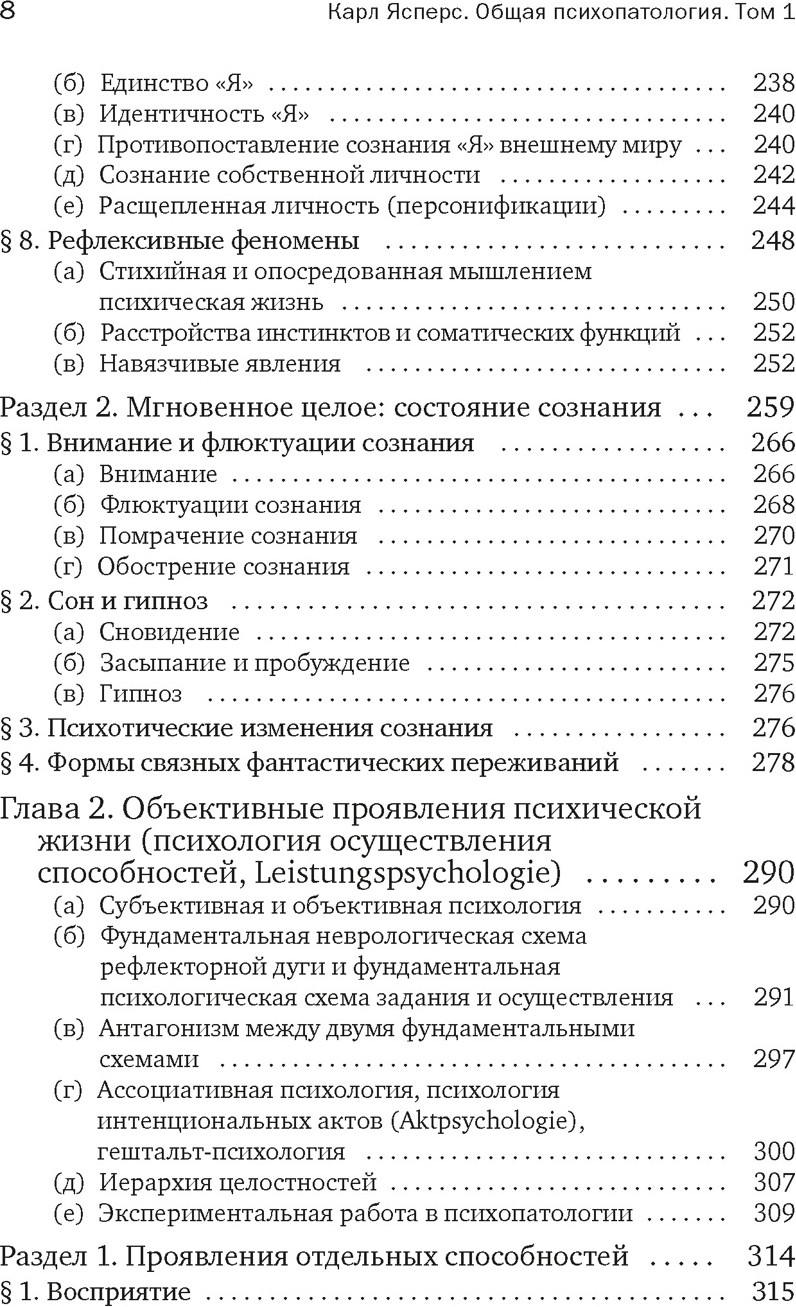 Книга КоЛибри Общая психопатология (Ясперс К. 9785389297289) — фото 5