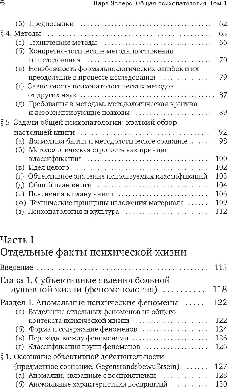 Книга КоЛибри Общая психопатология (Ясперс К. 9785389297289) — фото 3