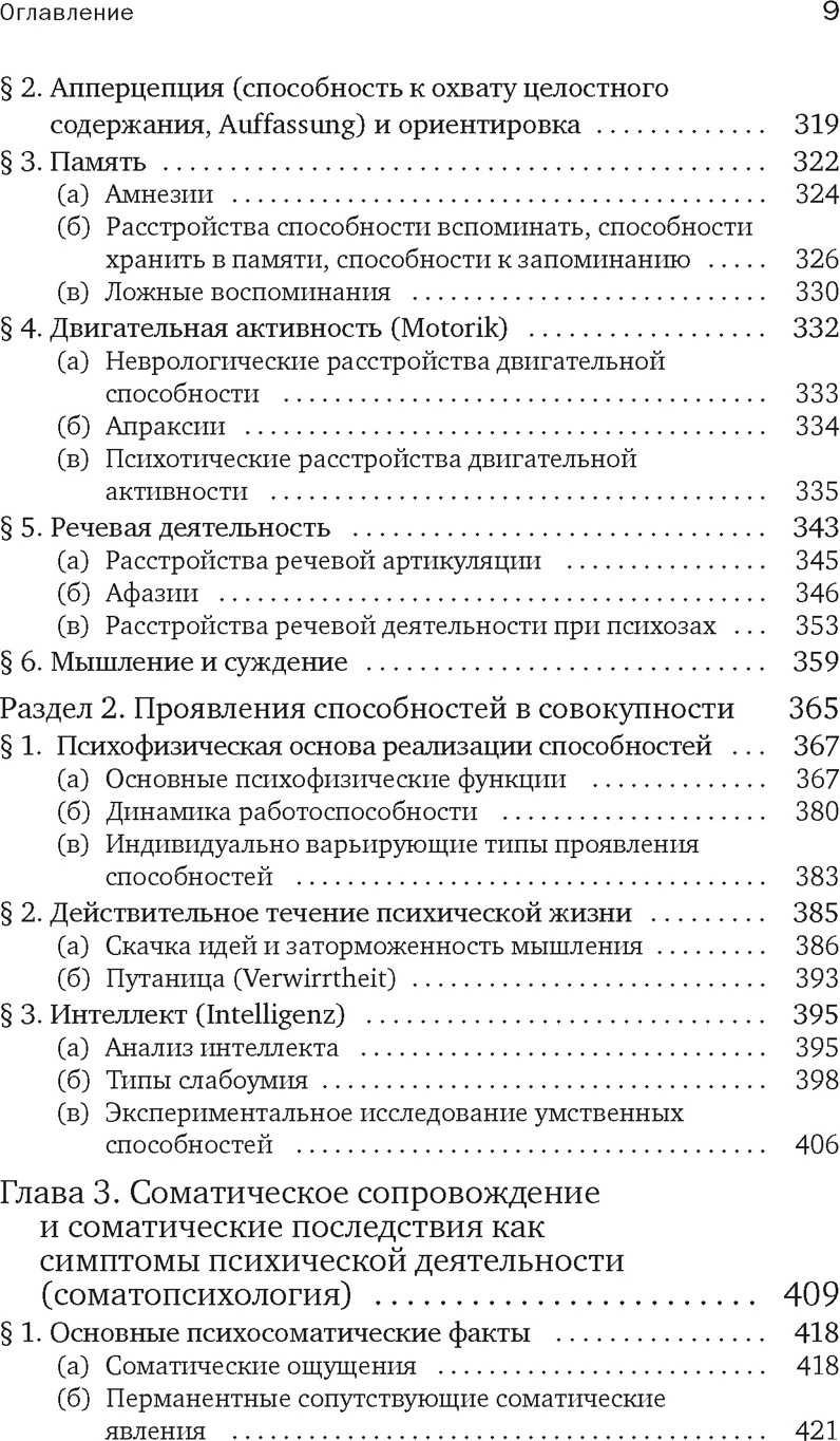 Книга КоЛибри Общая психопатология (Ясперс К. 9785389297289) — фото 6