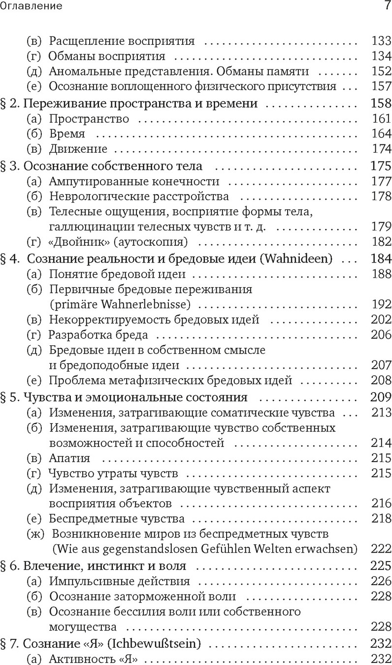 Книга КоЛибри Общая психопатология (Ясперс К. 9785389297289) — фото 4