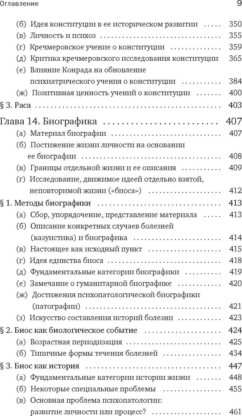 Книга КоЛибри Общая психопатология (Ясперс К. 9785389297296) — фото 5
