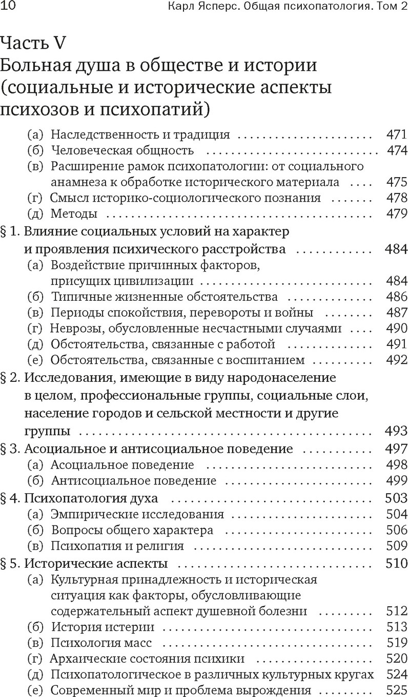 Книга КоЛибри Общая психопатология (Ясперс К. 9785389297296) — фото 6