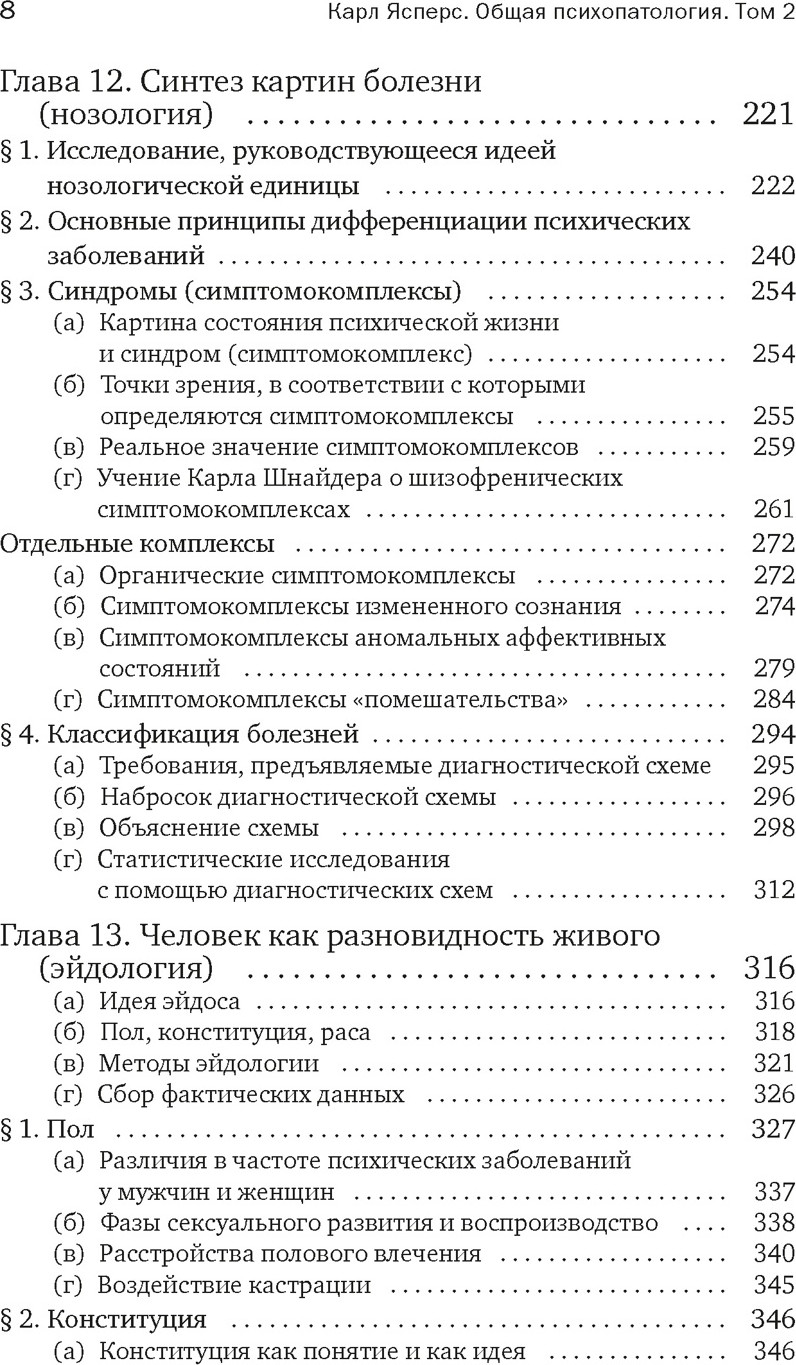 Книга КоЛибри Общая психопатология (Ясперс К. 9785389297296) — фото 4