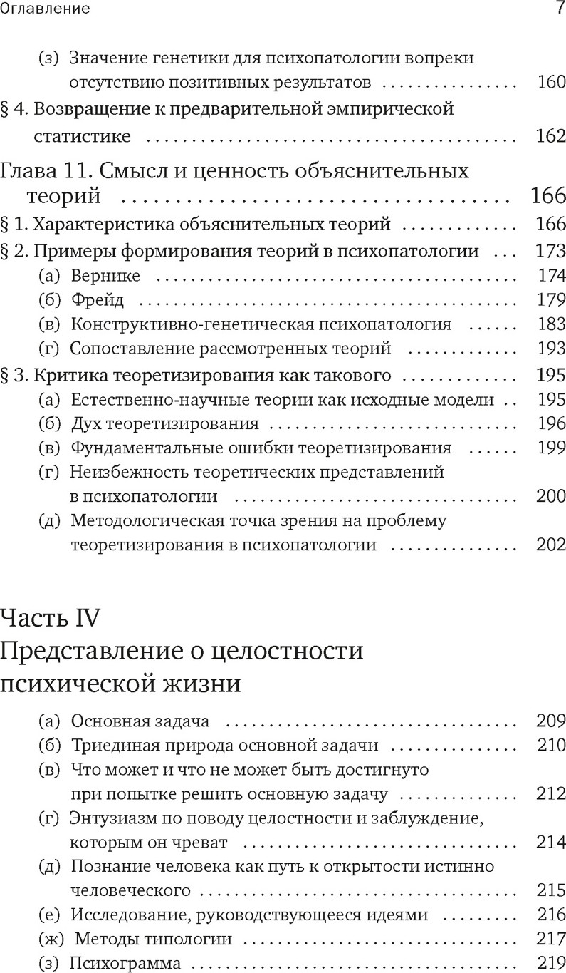Книга КоЛибри Общая психопатология (Ясперс К. 9785389297296) — фото 3