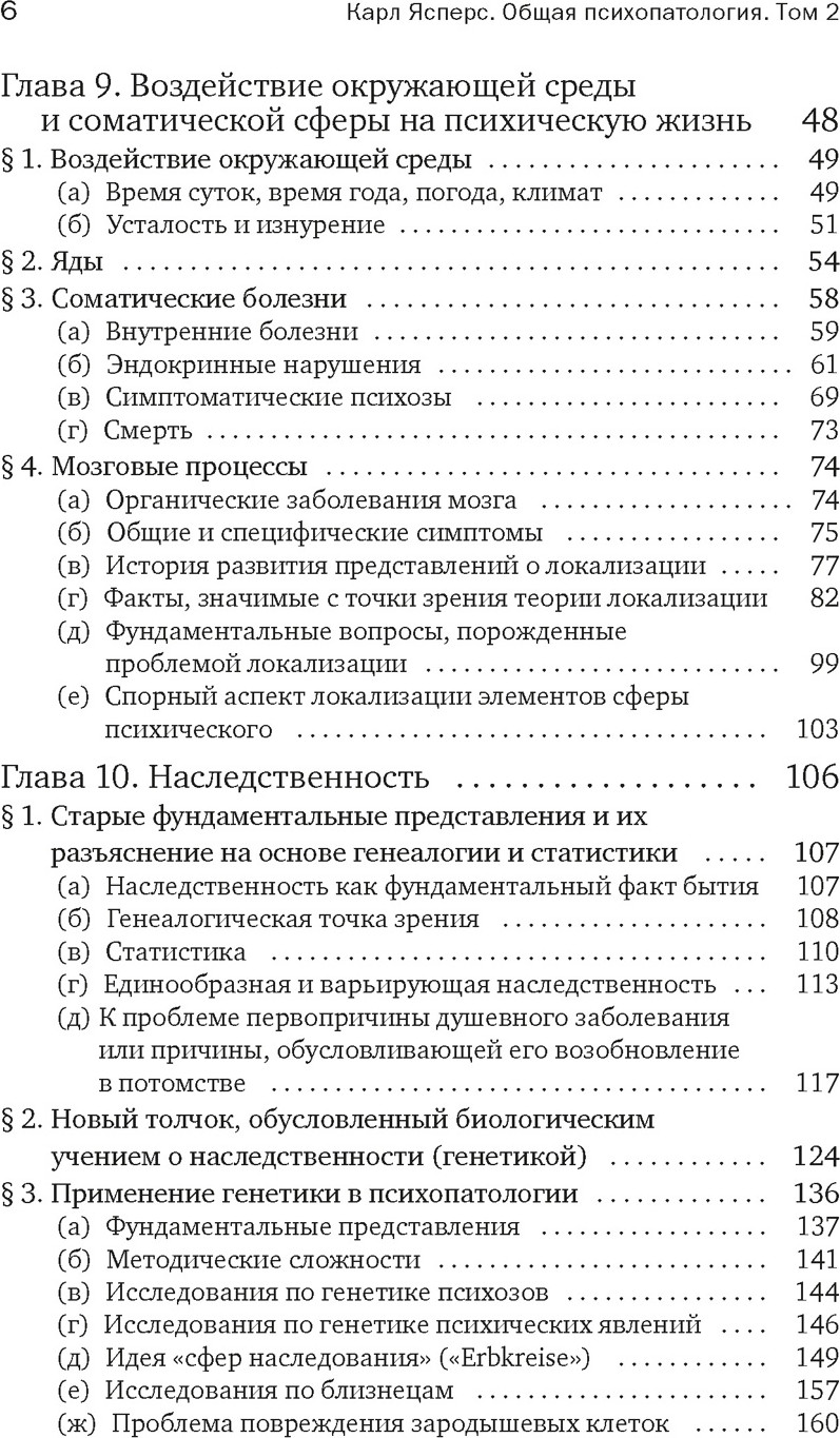 Книга КоЛибри Общая психопатология (Ясперс К. 9785389297296) — фото 2