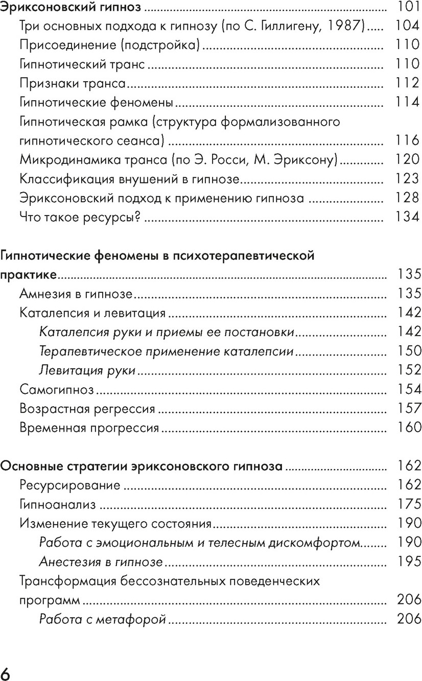 Книга КоЛибри Психотерапия и гипноз Милтона Эриксона (Доморацкий В. 9785389300545) — фото 3