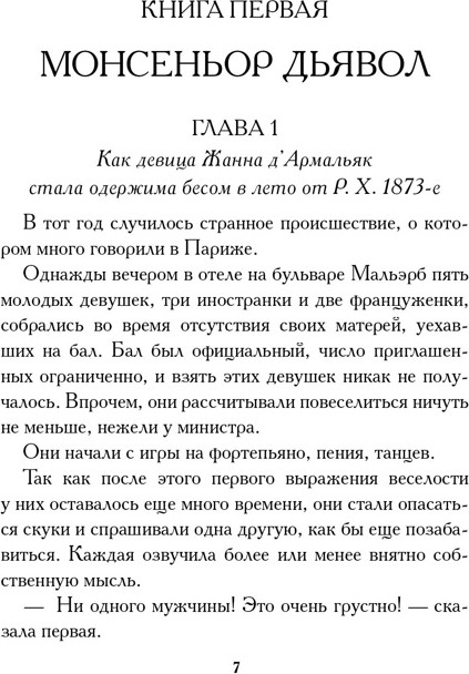 Художественная книга Иностранка Тысяча и одна тайна парижских ночей (Гуссе А. 9785389301375) — фото 2