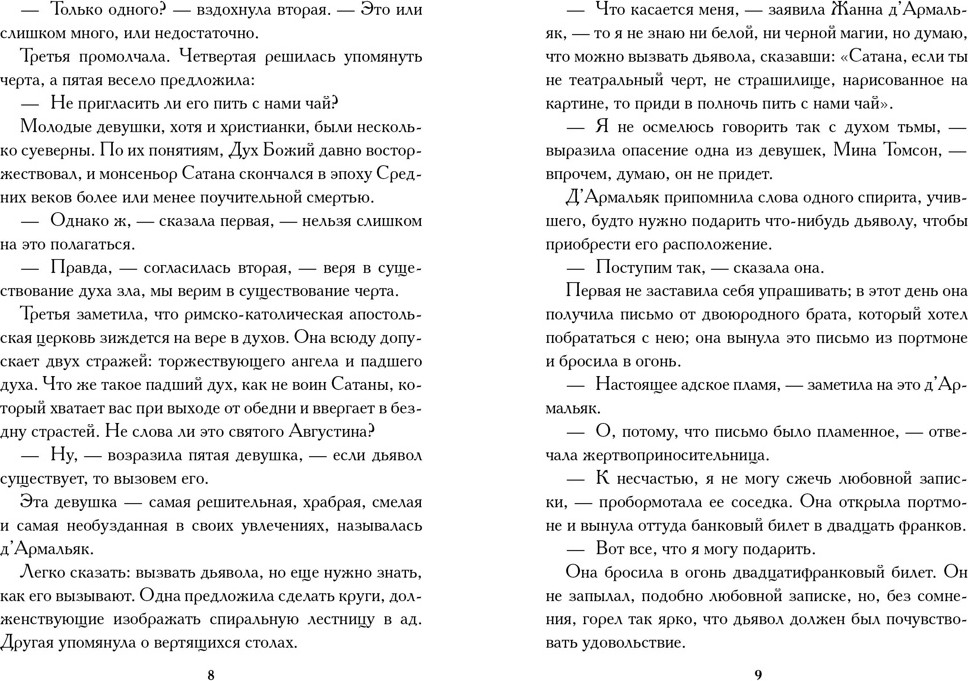 Художественная книга Иностранка Тысяча и одна тайна парижских ночей (Гуссе А. 9785389301375) — фото 3