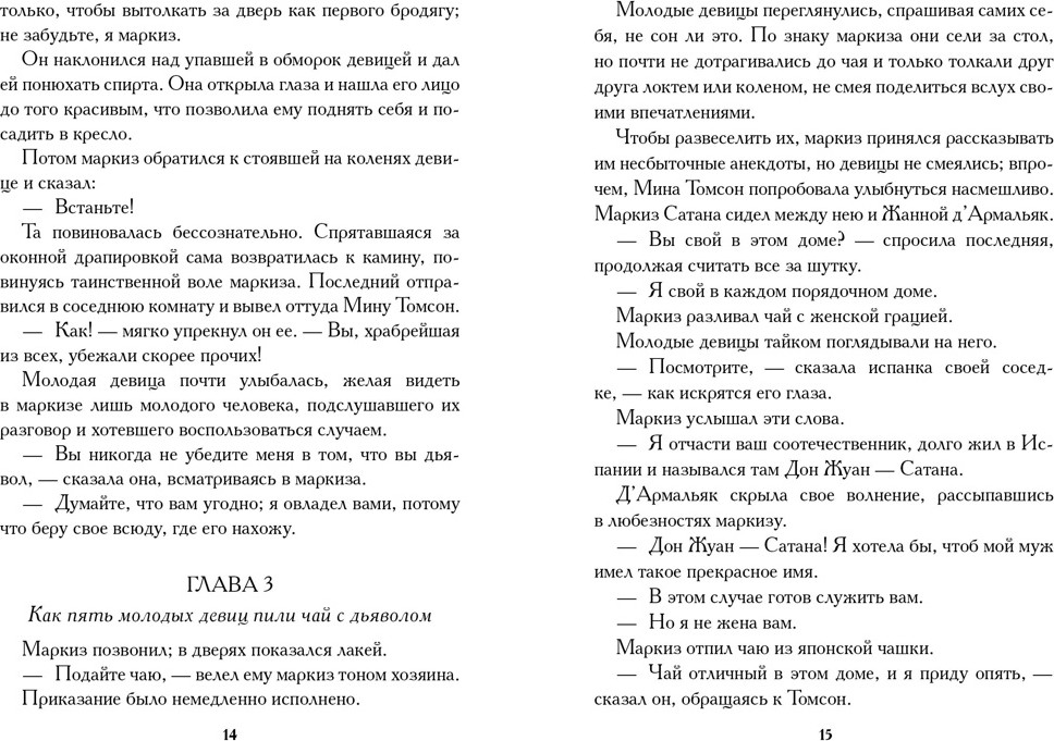Художественная книга Иностранка Тысяча и одна тайна парижских ночей (Гуссе А. 9785389301375) — фото 6