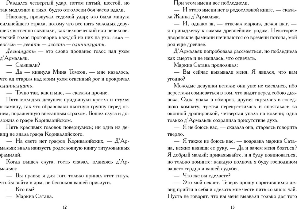 Художественная книга Иностранка Тысяча и одна тайна парижских ночей (Гуссе А. 9785389301375) — фото 5