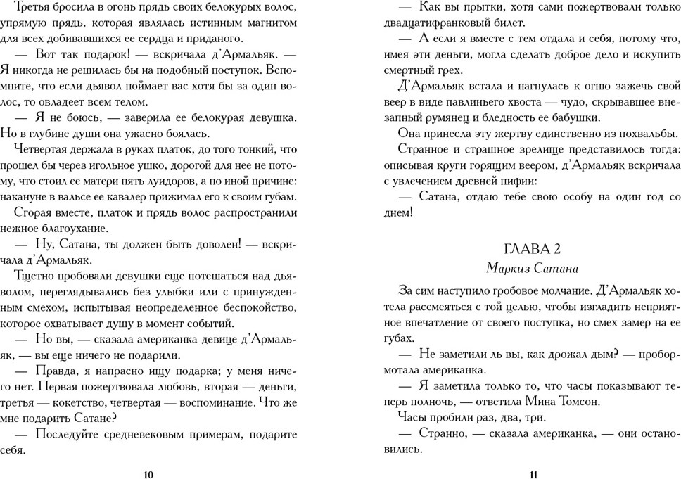 Художественная книга Иностранка Тысяча и одна тайна парижских ночей (Гуссе А. 9785389301375) — фото 4