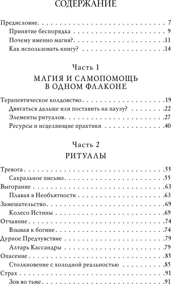 Книга АСТ 13 магических ключей к спокойствию (Спаньола Кармен 9785171742409) — фото 4
