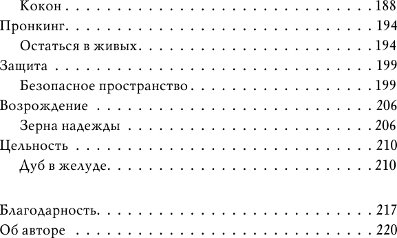 Книга АСТ 13 магических ключей к спокойствию (Спаньола Кармен 9785171742409) — фото 6