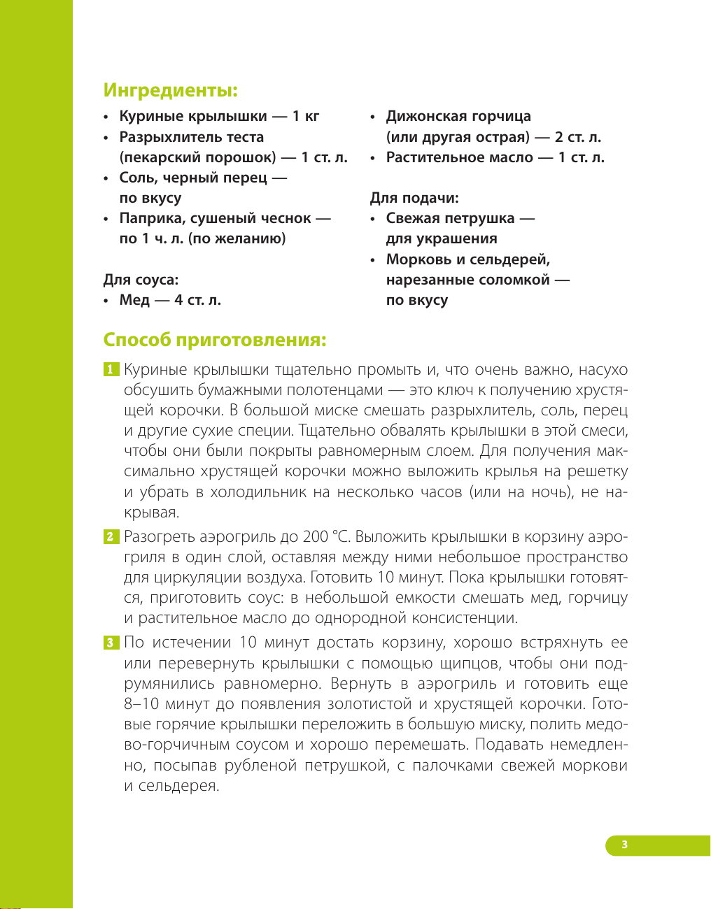 Книга АСТ Аэрогриль. Лучшие рецепты (Лидинев Виталий 9785171780715) — фото 4