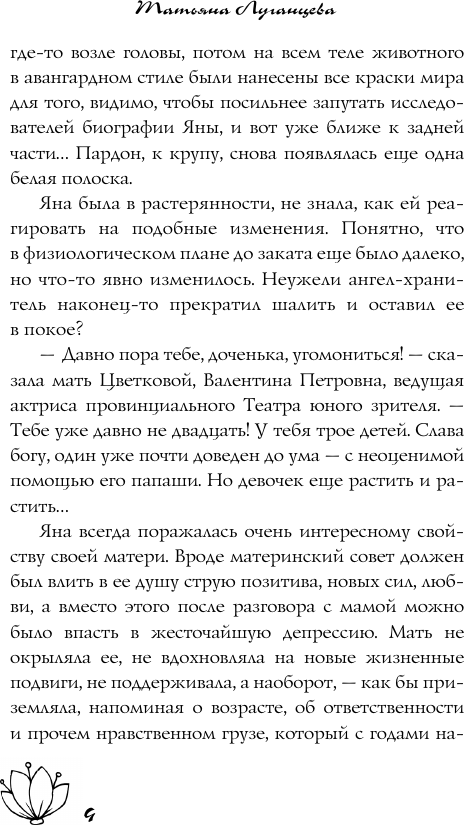 Художественная книга АСТ Бесплатный сыр для второй мышки (Луганцева Татьяна 9785171757496) — фото 3