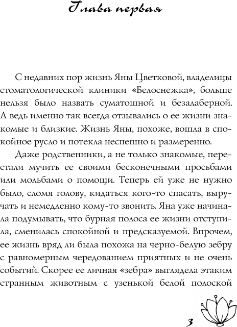 Художественная книга АСТ Бесплатный сыр для второй мышки (Луганцева Татьяна 9785171757496) — фото 2
