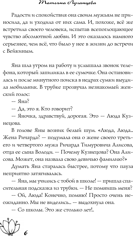 Художественная книга АСТ Бесплатный сыр для второй мышки (Луганцева Татьяна 9785171757496) — фото 5