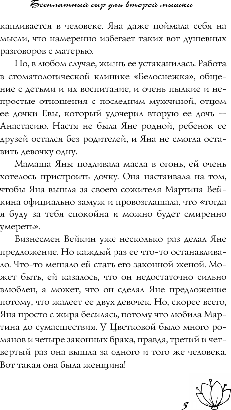 Художественная книга АСТ Бесплатный сыр для второй мышки (Луганцева Татьяна 9785171757496) — фото 4