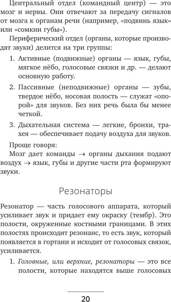 Книга АСТ Голос решает: техники уверенного звучания и харизмы (Рошка Маргарита 9785171791438) — фото 5