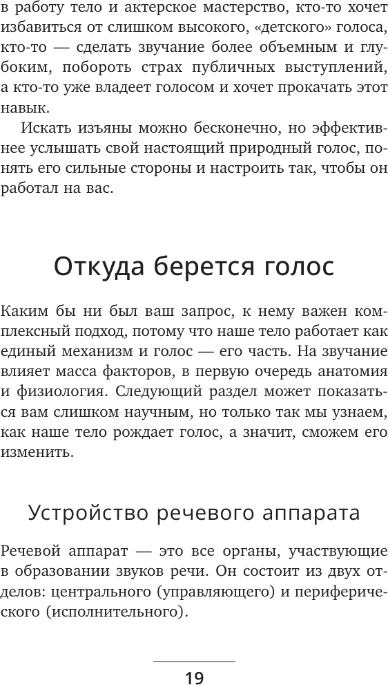 Книга АСТ Голос решает: техники уверенного звучания и харизмы (Рошка Маргарита 9785171791438) — фото 4