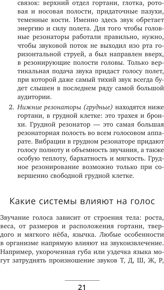 Книга АСТ Голос решает: техники уверенного звучания и харизмы (Рошка Маргарита 9785171791438) — фото 6