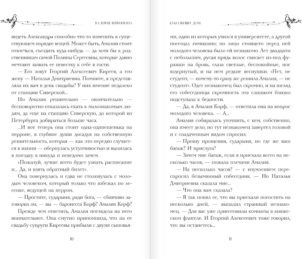 Художественная книга АСТ Кукольный дом, твердая обложка (Вербинина Валерия) — фото 6