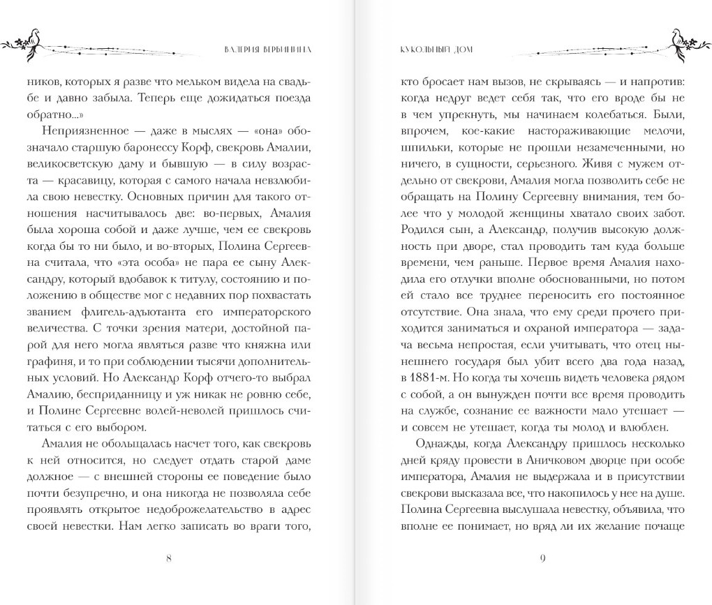 Художественная книга АСТ Кукольный дом, твердая обложка (Вербинина Валерия) — фото 5