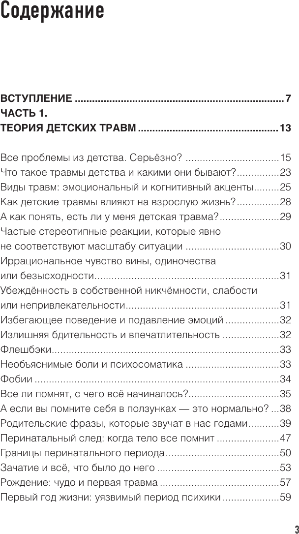 Книга АСТ Метод Триггер (Артемова Валерия 9785171783594) — фото 4