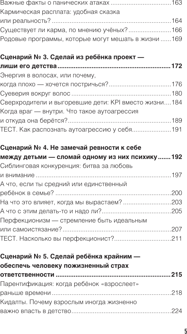 Книга АСТ Метод Триггер (Артемова Валерия 9785171783594) — фото 6