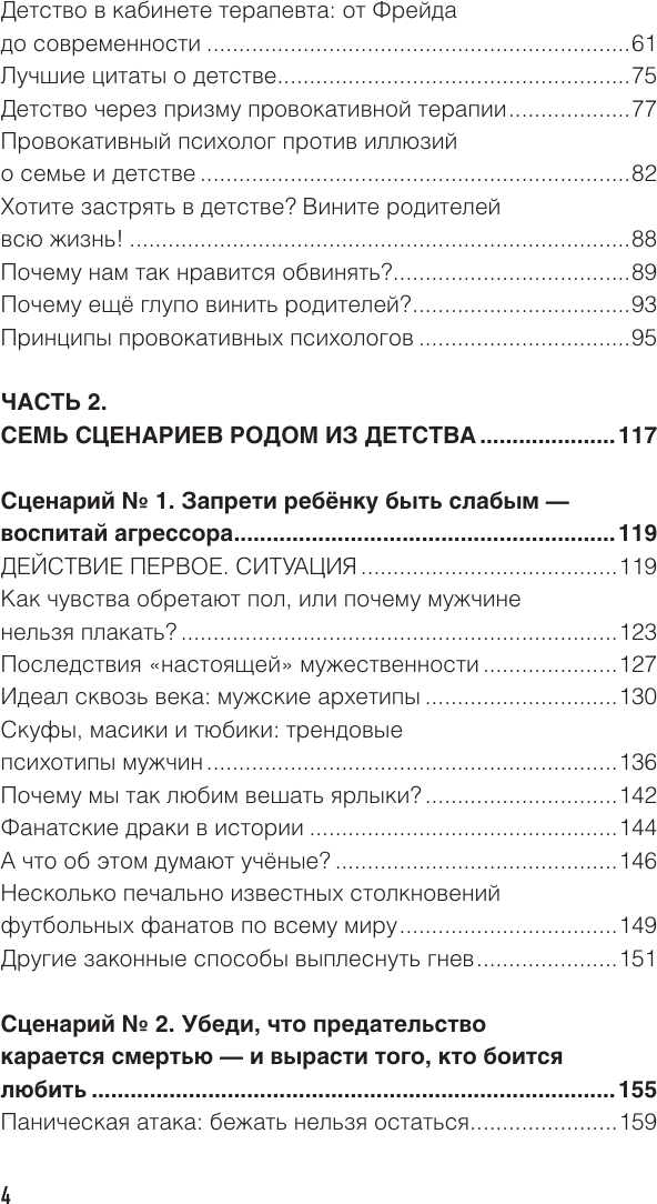 Книга АСТ Метод Триггер (Артемова Валерия 9785171783594) — фото 5
