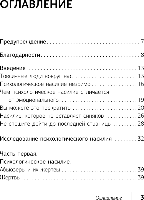Книга АСТ Невидимые шрамы (Шеннон Томас 9785171796235) — фото 4